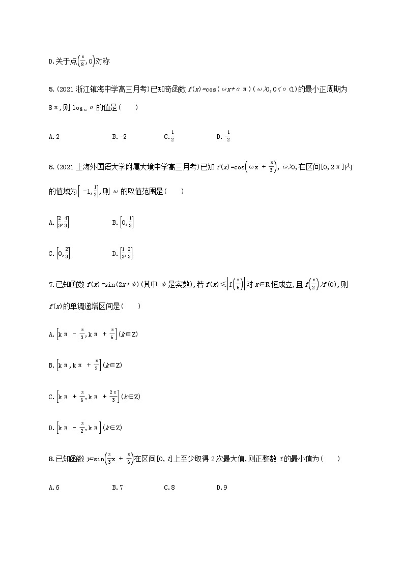 广西专用高考数学一轮复习考点规范练20三角函数的图象与性质含解析新人教A版文02