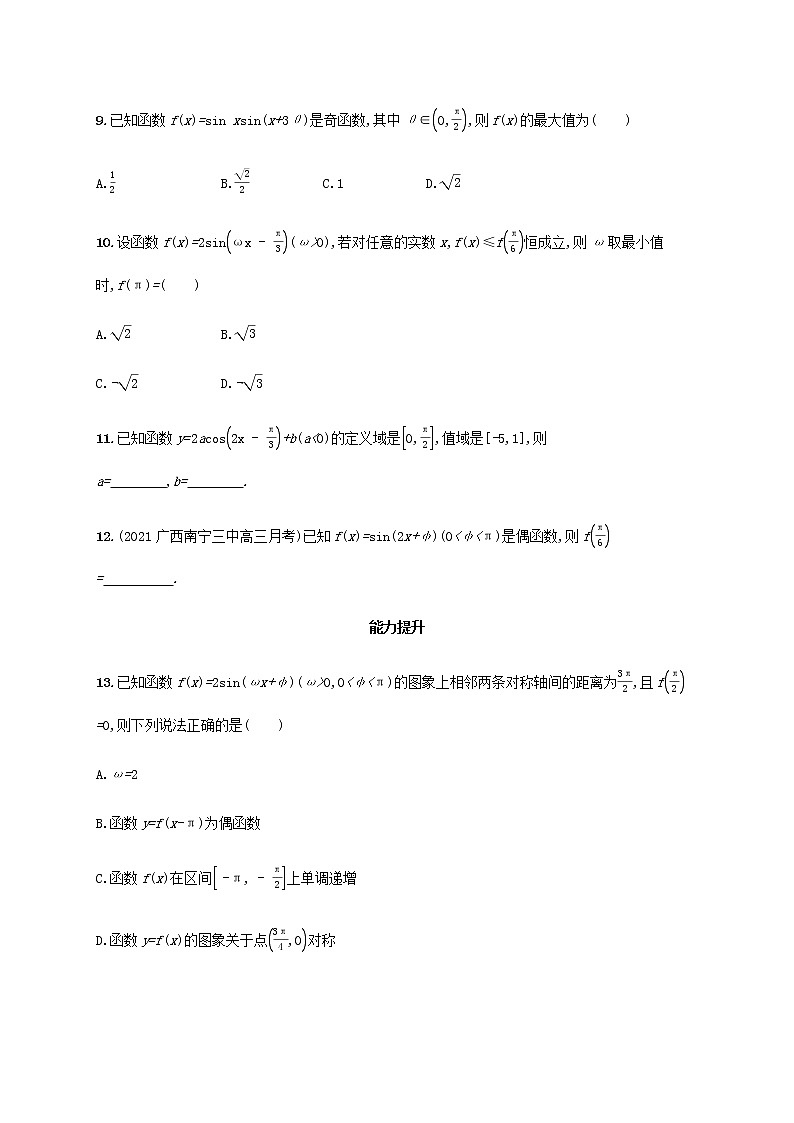 广西专用高考数学一轮复习考点规范练20三角函数的图象与性质含解析新人教A版文03