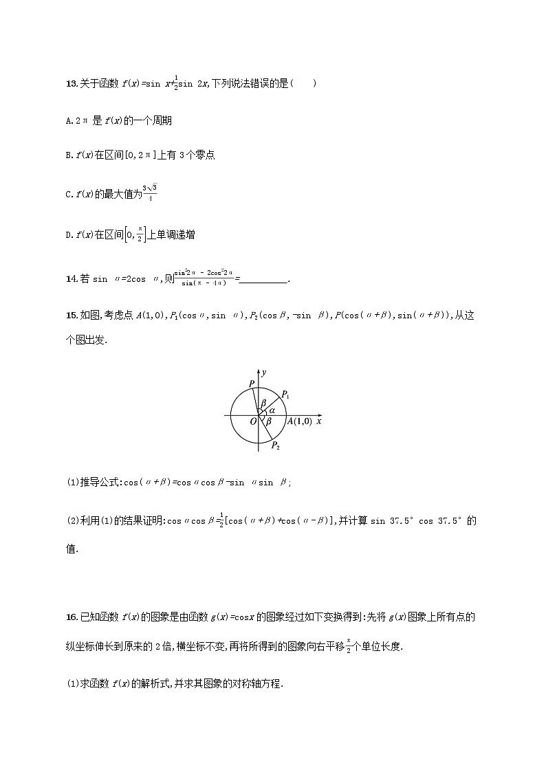 广西专用高考数学一轮复习考点规范练22两角和与差的正弦余弦与正切公式含解析新人教A版文第3页