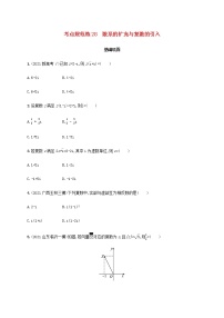 广西专用高考数学一轮复习考点规范练28数系的扩充与复数的引入含解析新人教A版文