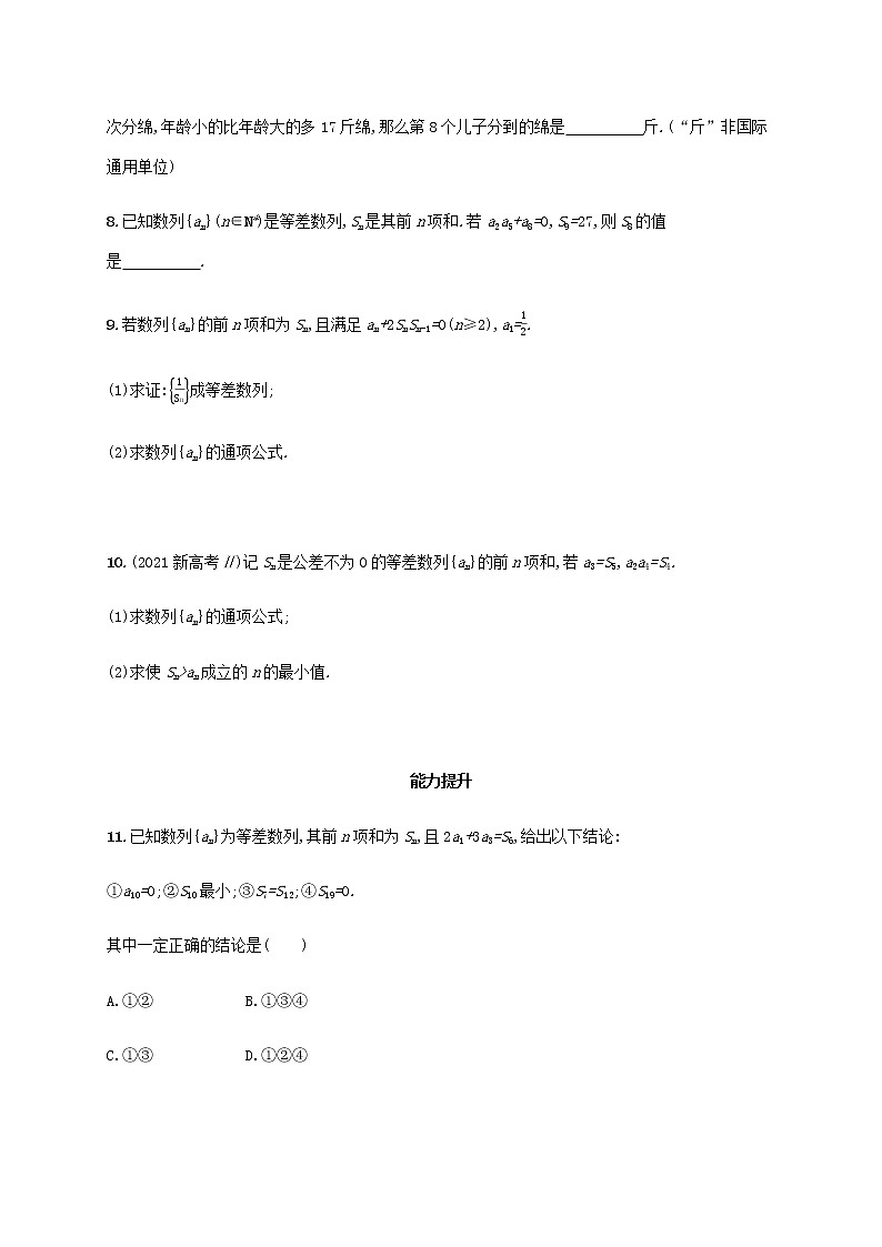 广西专用高考数学一轮复习考点规范练30等差数列及其前n项和含解析新人教A版文第2页