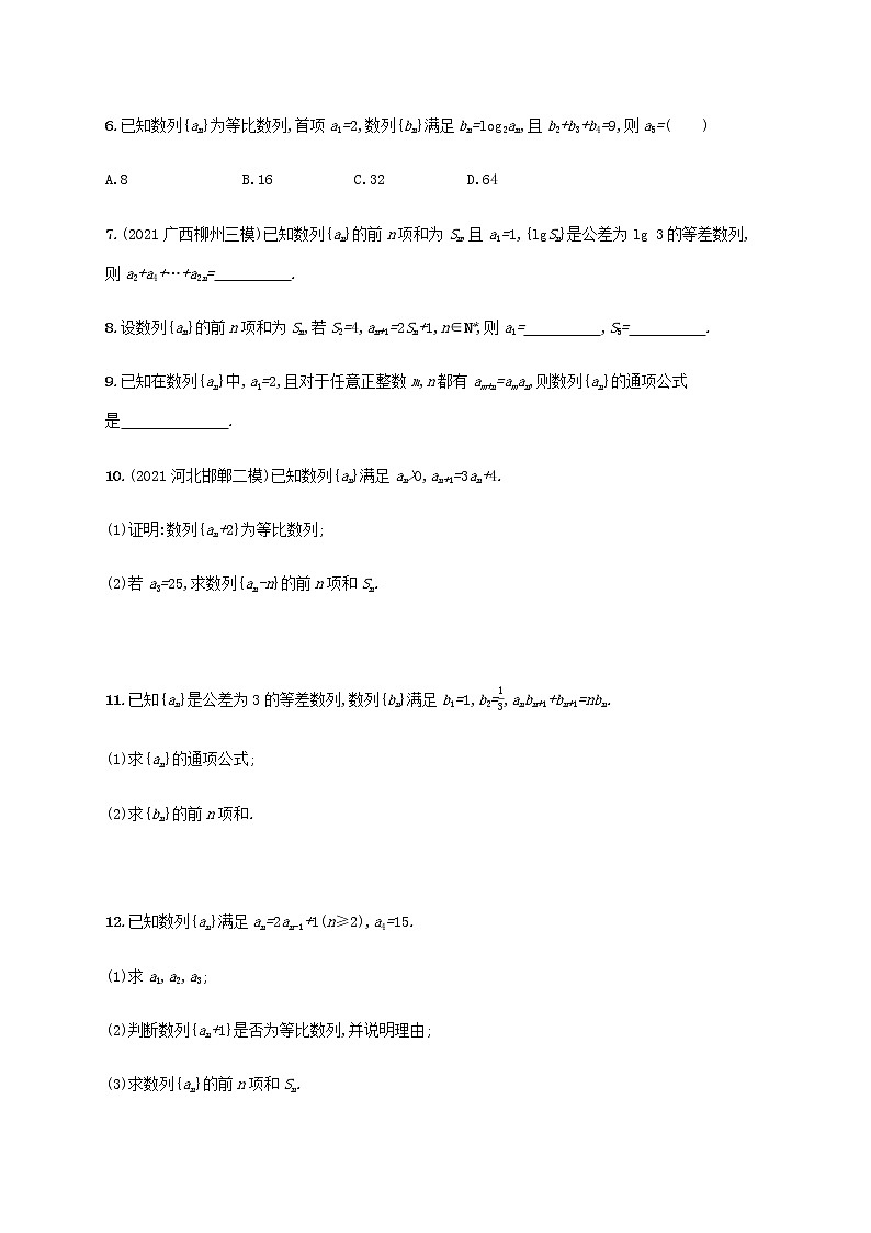广西专用高考数学一轮复习考点规范练31等比数列及其前n项和含解析新人教A版文第2页