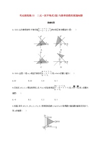 广西专用高考数学一轮复习考点规范练33二元一次不等式组与简单的线性规划问题含解析新人教A版文