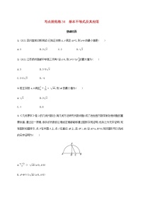 广西专用高考数学一轮复习考点规范练34基本不等式及其应用含解析新人教A版文