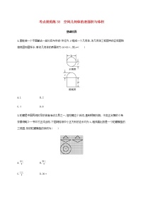 广西专用高考数学一轮复习考点规范练38空间几何体的表面积与体积含解析新人教A版文
