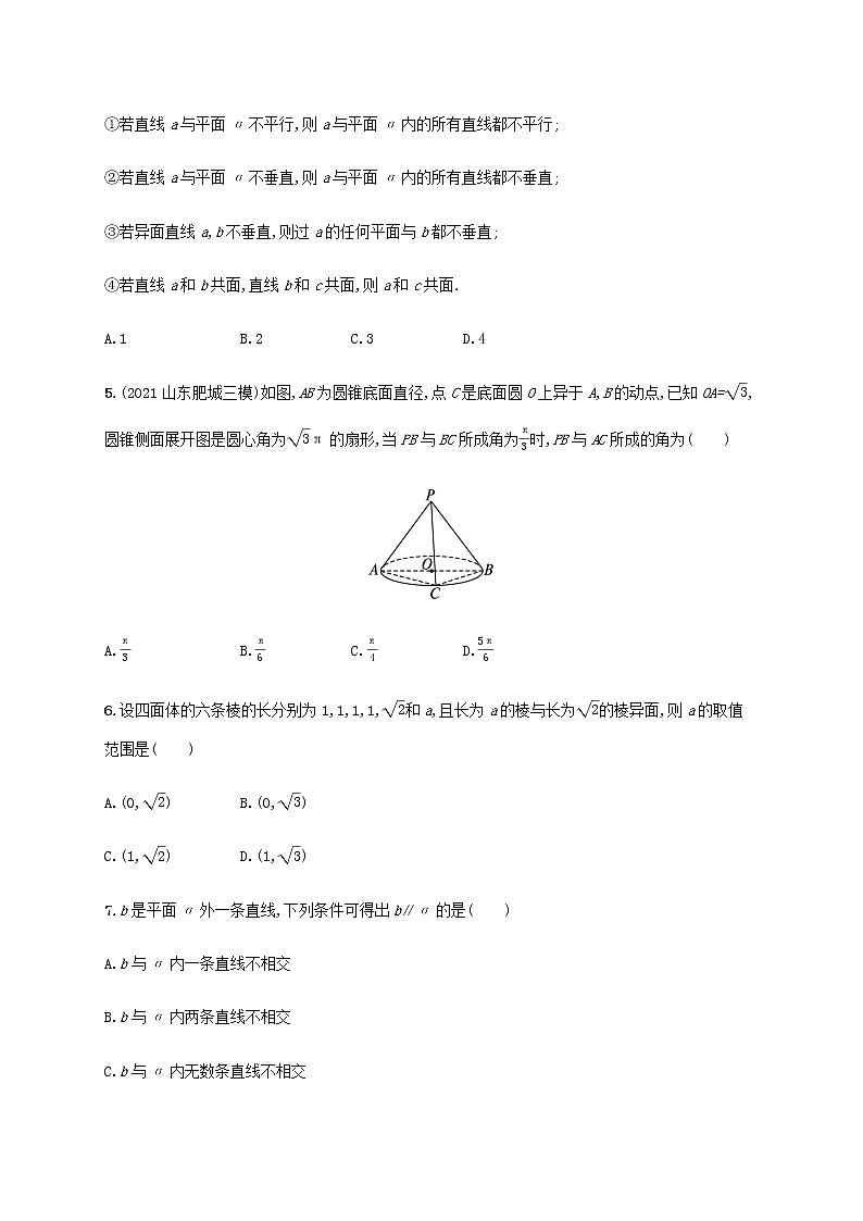 广西专用高考数学一轮复习考点规范练39空间点直线平面之间的位置关系含解析新人教A版文第2页