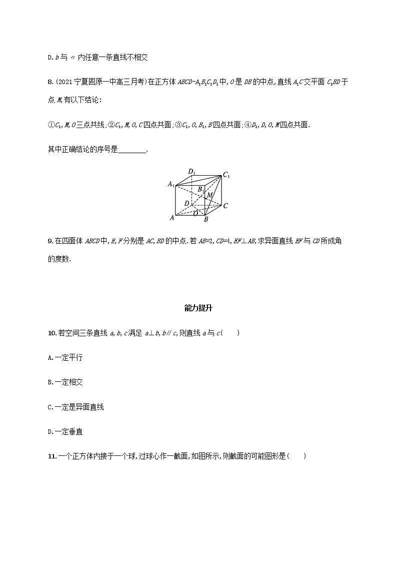广西专用高考数学一轮复习考点规范练39空间点直线平面之间的位置关系含解析新人教A版文第3页