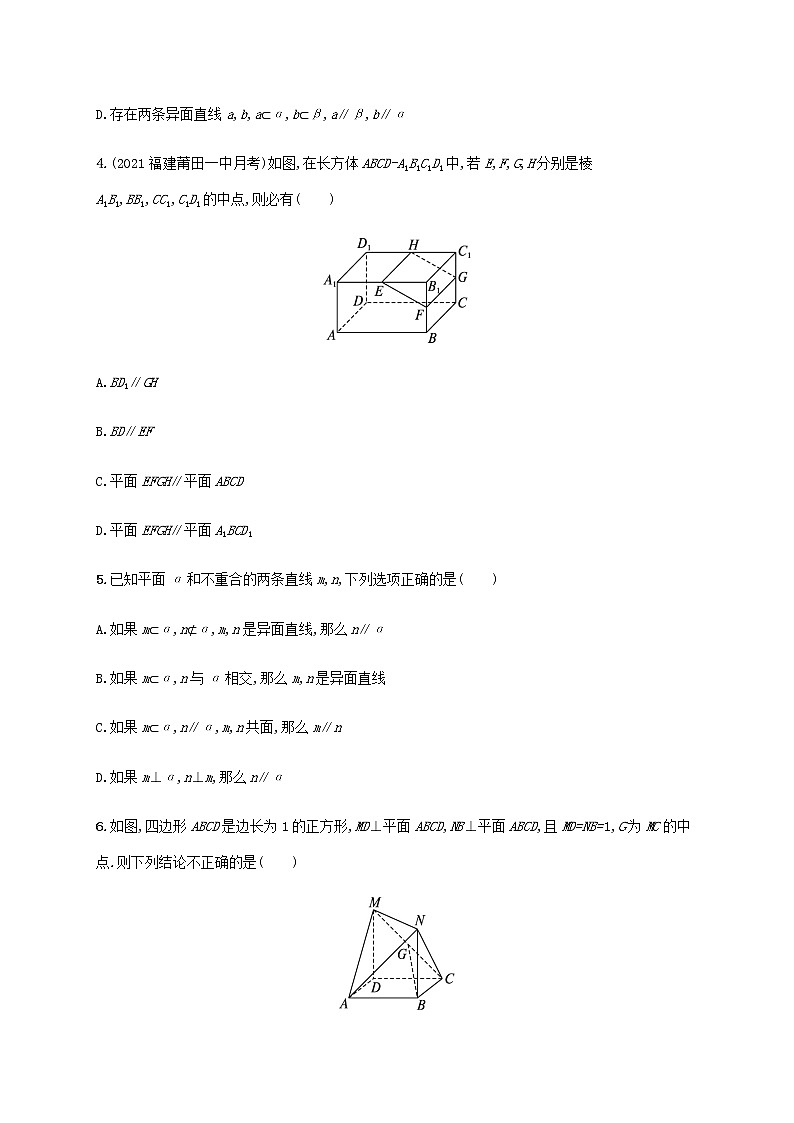 广西专用高考数学一轮复习考点规范练40直线平面平行的判定与性质含解析新人教A版文第2页