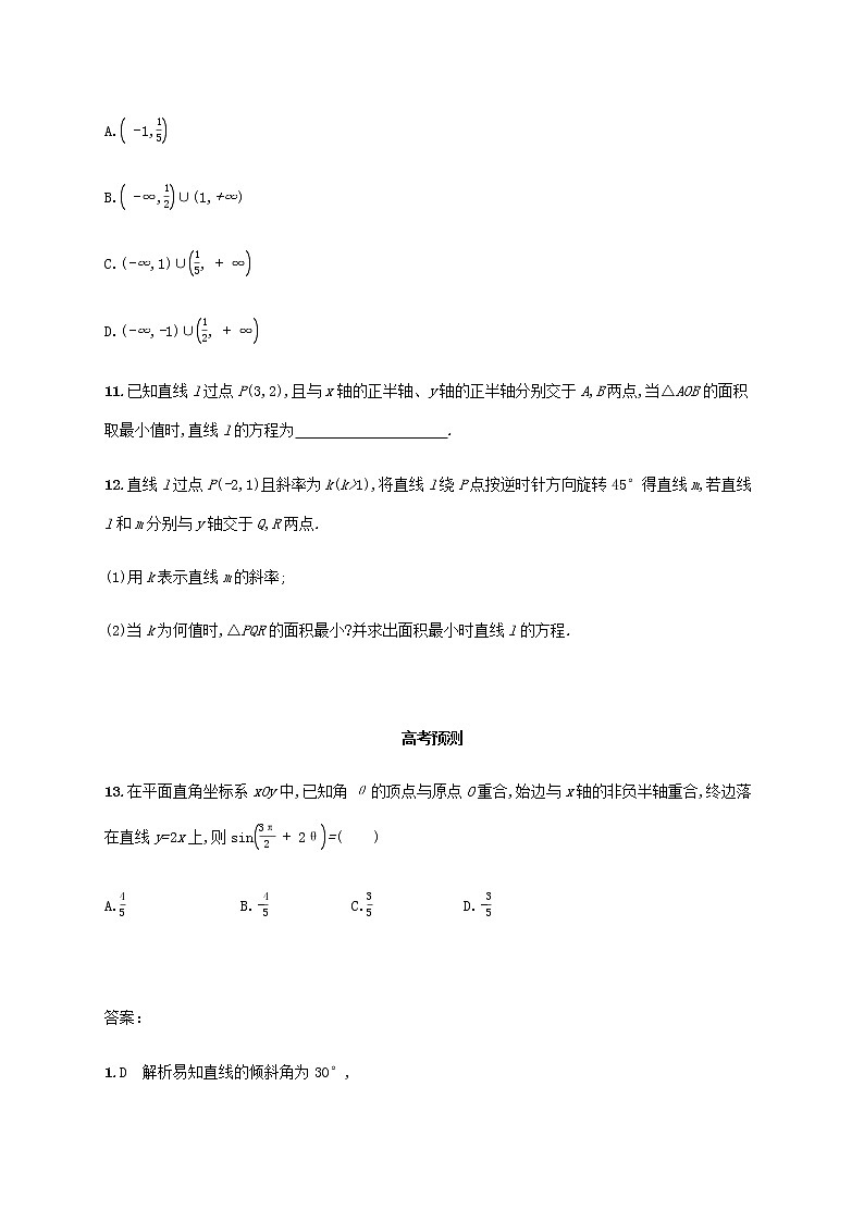 广西专用高考数学一轮复习考点规范练42直线的倾斜角与斜率直线的方程含解析新人教A版文03