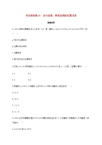 广西专用高考数学一轮复习考点规范练43点与直线两条直线的位置关系含解析新人教A版文