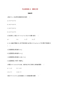 广西专用高考数学一轮复习考点规范练44圆的方程含解析新人教A版文