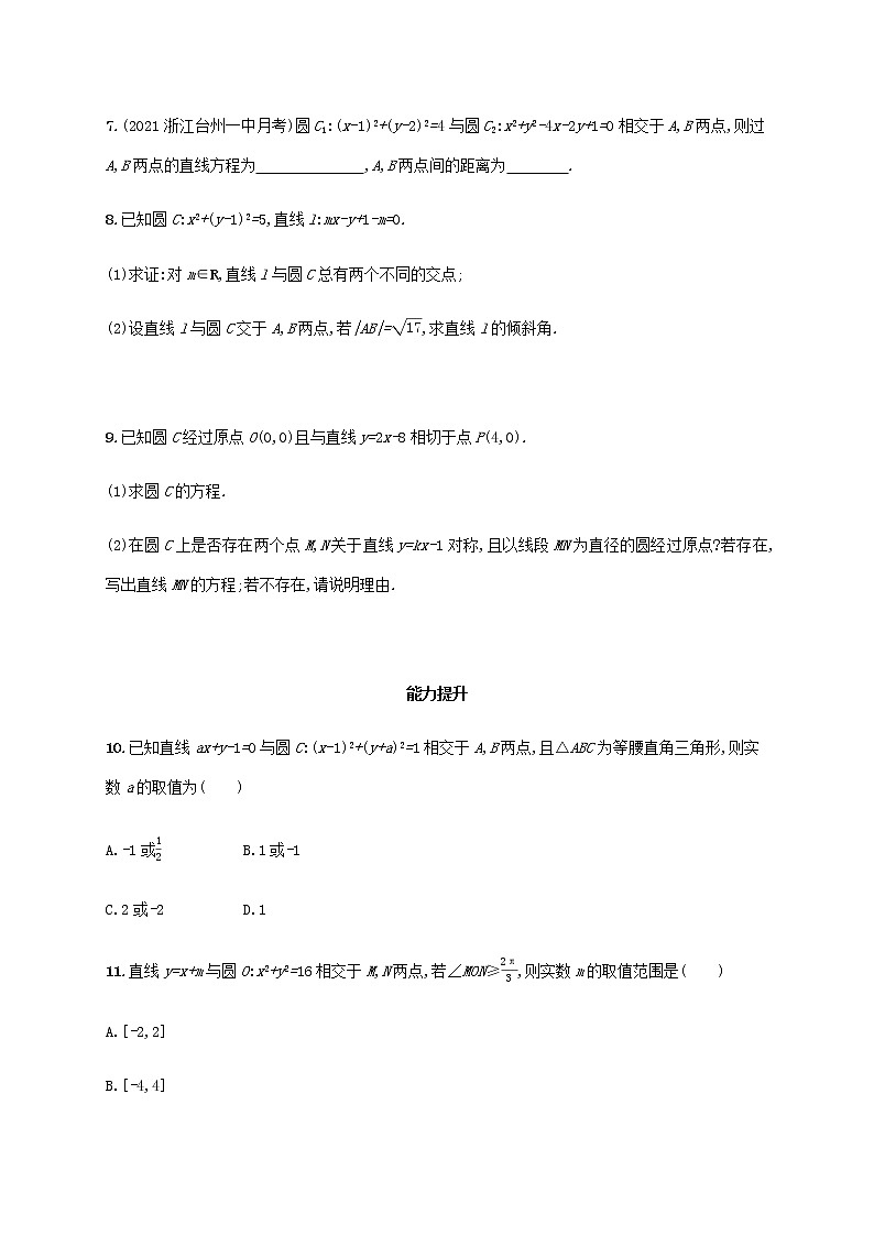 广西专用高考数学一轮复习考点规范练45直线与圆圆与圆的位置关系含解析新人教A版文第2页