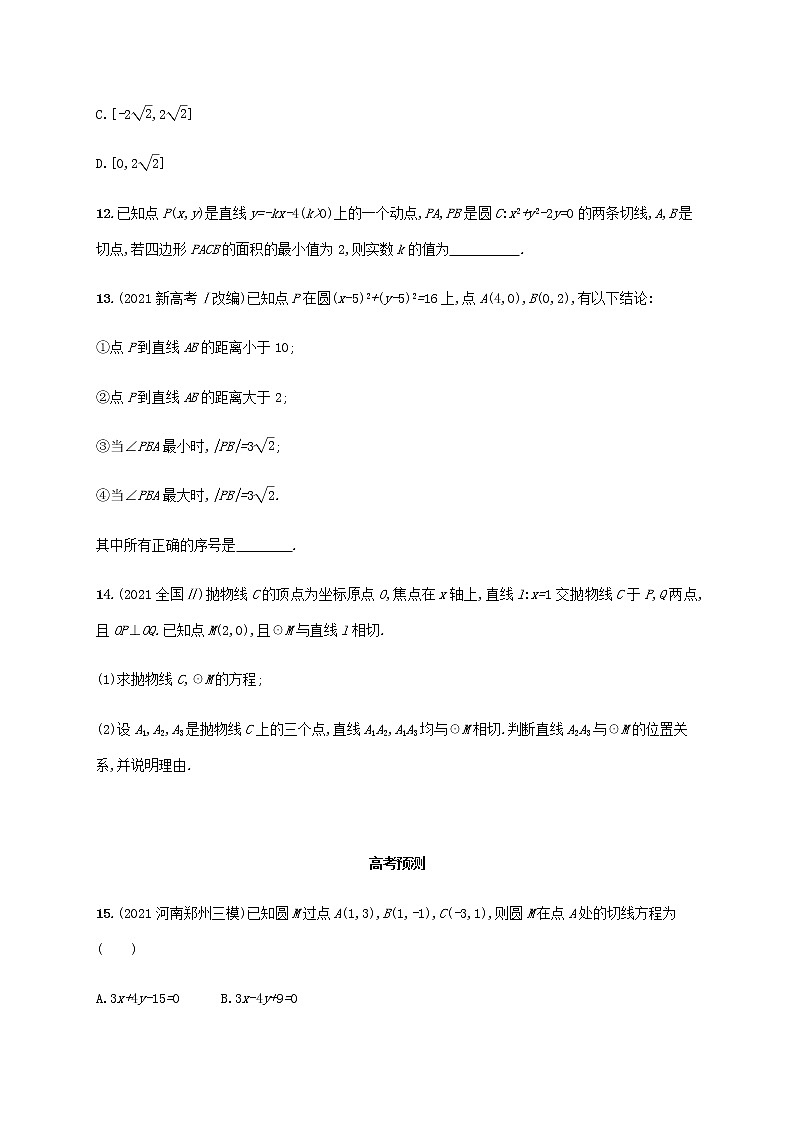广西专用高考数学一轮复习考点规范练45直线与圆圆与圆的位置关系含解析新人教A版文第3页