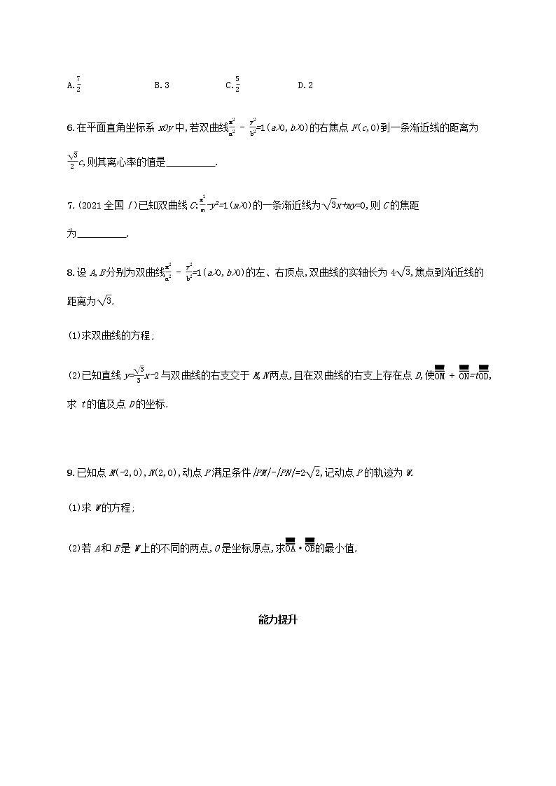 广西专用高考数学一轮复习考点规范练47双曲线含解析新人教A版文02