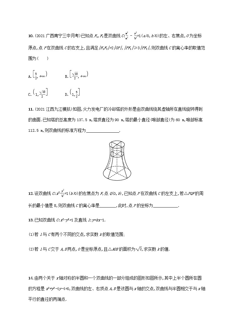 广西专用高考数学一轮复习考点规范练47双曲线含解析新人教A版文03