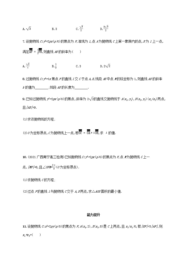 广西专用高考数学一轮复习考点规范练48抛物线含解析新人教A版文第2页