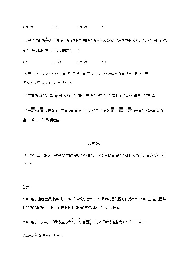 广西专用高考数学一轮复习考点规范练48抛物线含解析新人教A版文第3页