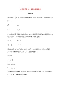 广西专用高考数学一轮复习考点规范练49直线与圆锥曲线含解析新人教A版文