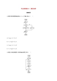 广西专用高考数学一轮复习考点规范练50算法初步含解析新人教A版文