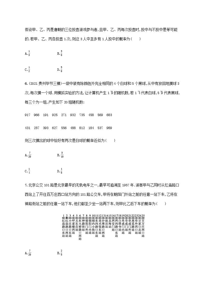 广西专用高考数学一轮复习考点规范练55古典概型含解析新人教A版文第2页