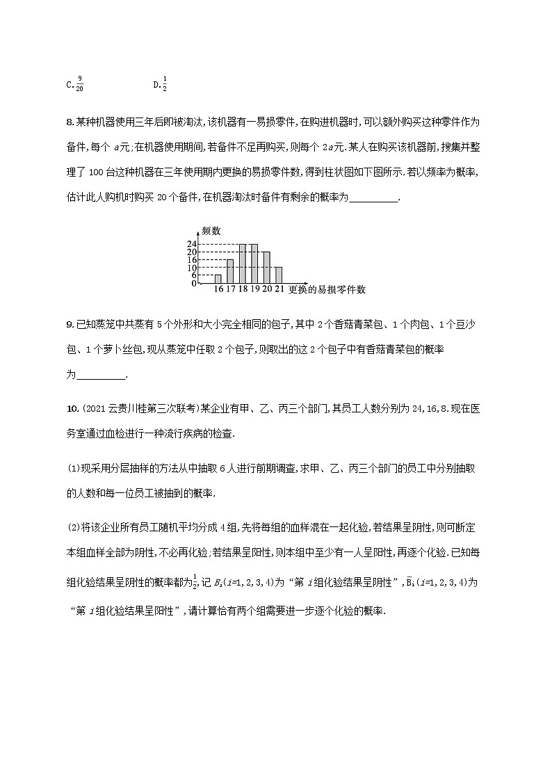 广西专用高考数学一轮复习考点规范练55古典概型含解析新人教A版文第3页