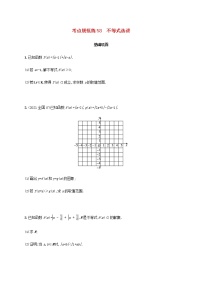 广西专用高考数学一轮复习考点规范练58不等式选讲含解析新人教A版文