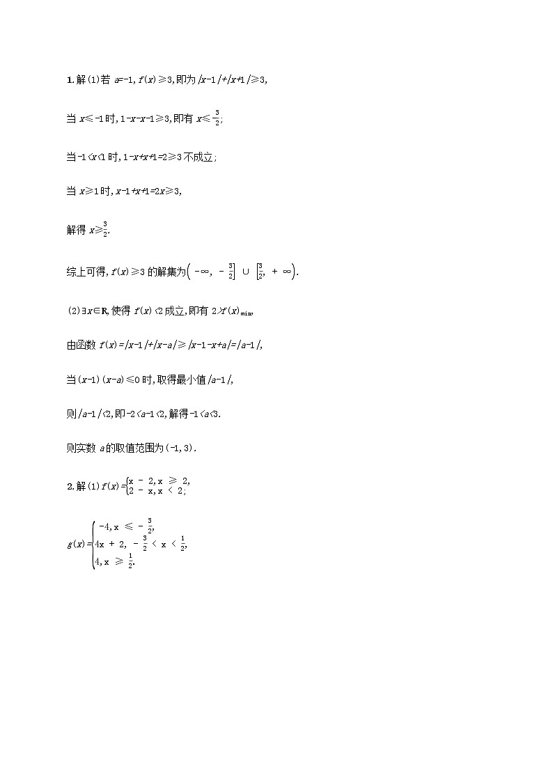 广西专用高考数学一轮复习考点规范练58不等式选讲含解析新人教A版文第3页