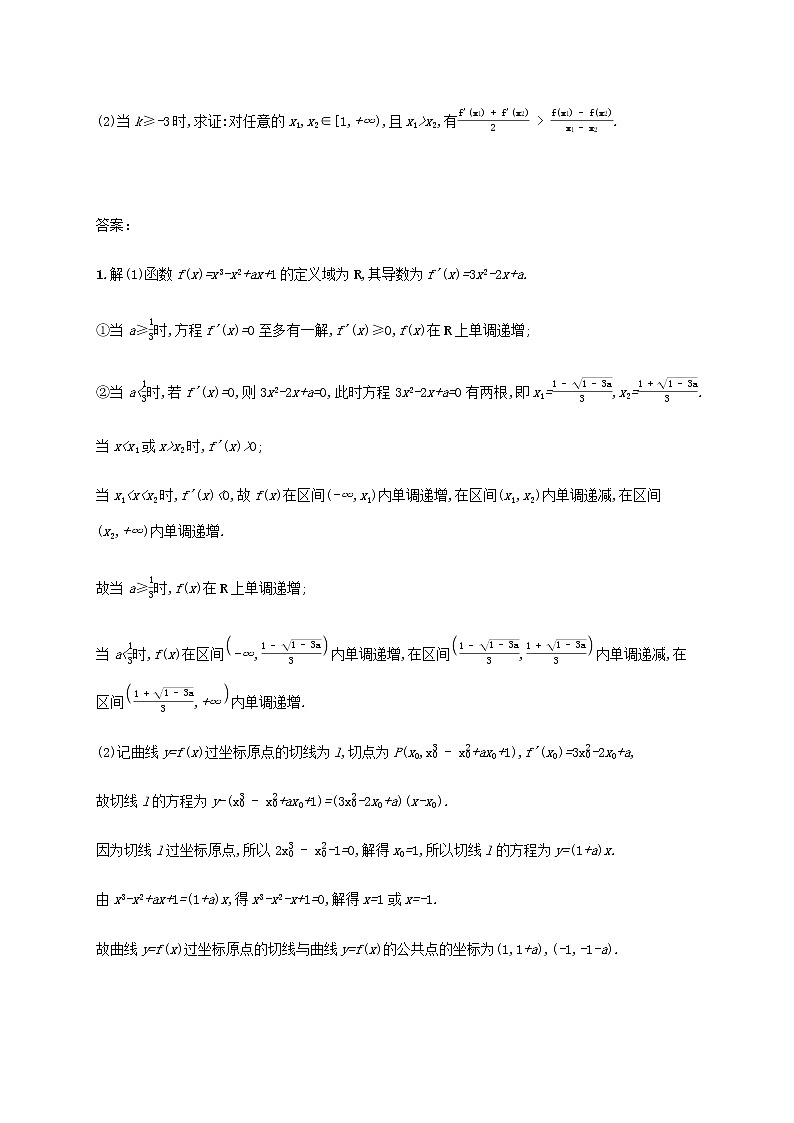 广西专用高考数学一轮复习大题专项练1高考中的函数与导数含解析新人教A版理03