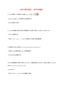 广西专用高考数学一轮复习大题专项练3高考中的数列含解析新人教A版理