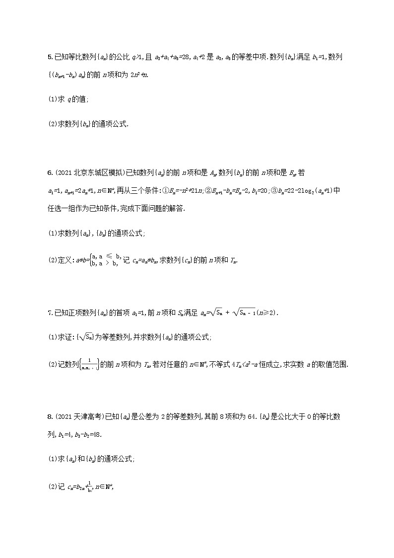 广西专用高考数学一轮复习大题专项练3高考中的数列含解析新人教A版理02