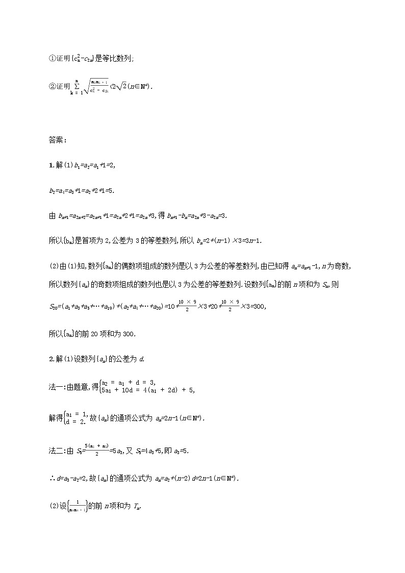 广西专用高考数学一轮复习大题专项练3高考中的数列含解析新人教A版理03