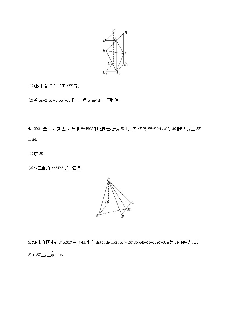 广西专用高考数学一轮复习大题专项练4高考中的立体几何含解析新人教A版理02