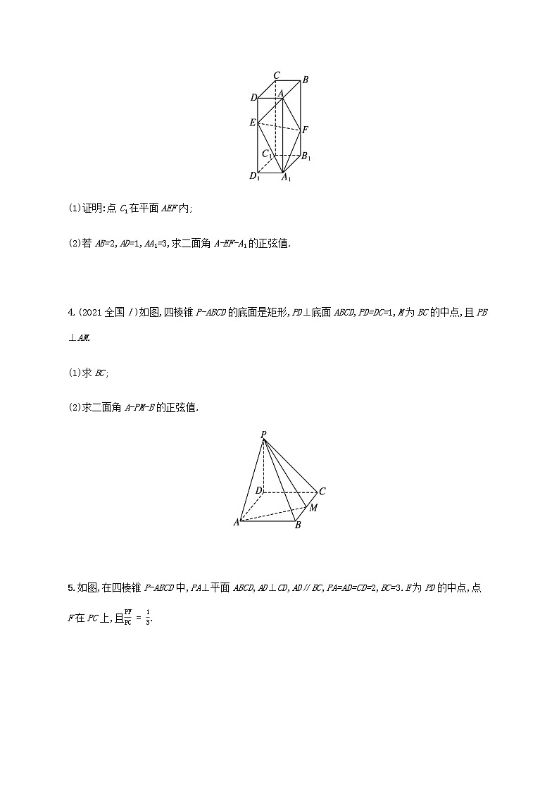 广西专用高考数学一轮复习大题专项练4高考中的立体几何含解析新人教A版理第2页