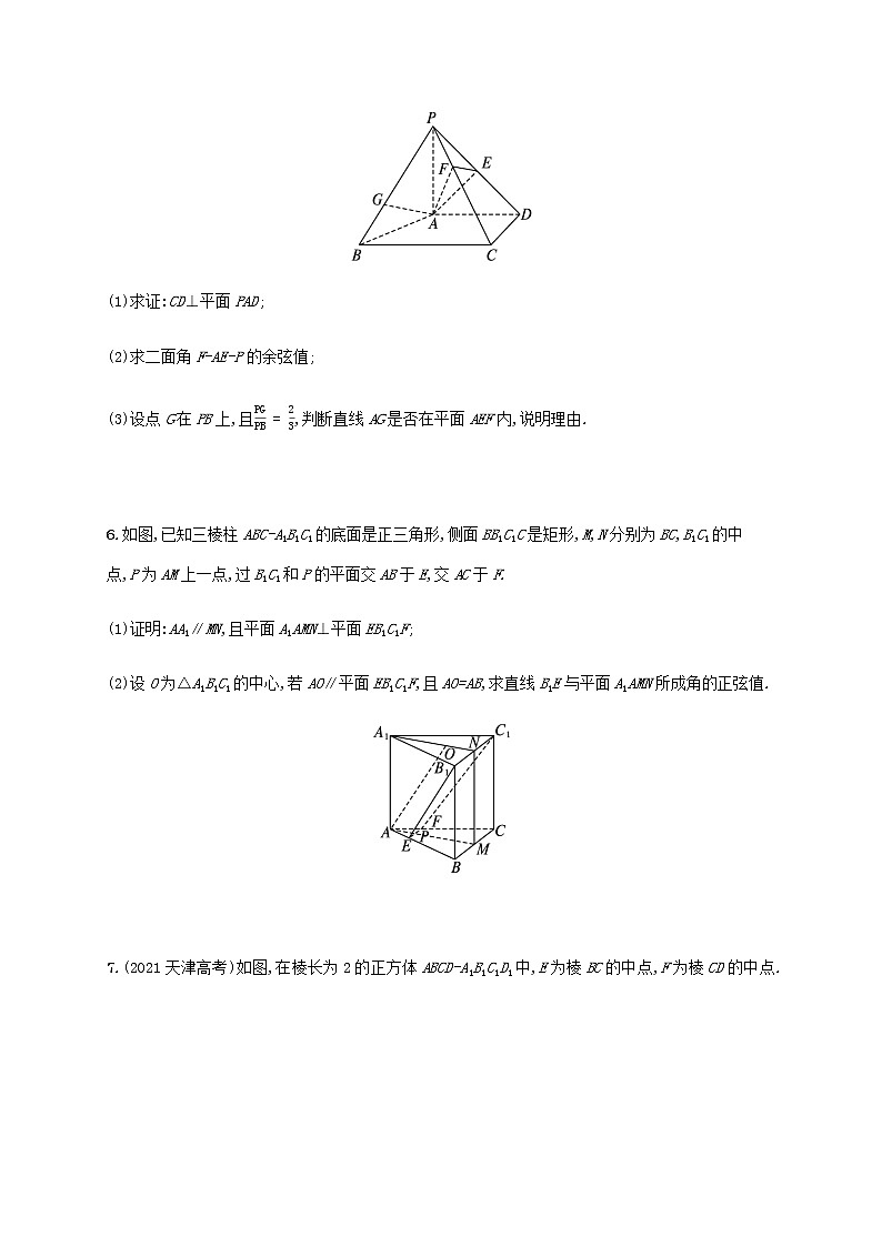 广西专用高考数学一轮复习大题专项练4高考中的立体几何含解析新人教A版理第3页