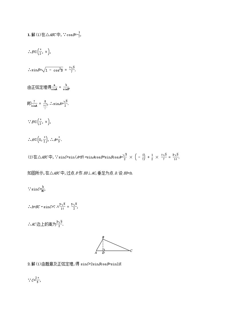 广西专用高考数学一轮复习大题专项练2高考中的三角函数与解三角形含解析新人教A版理03