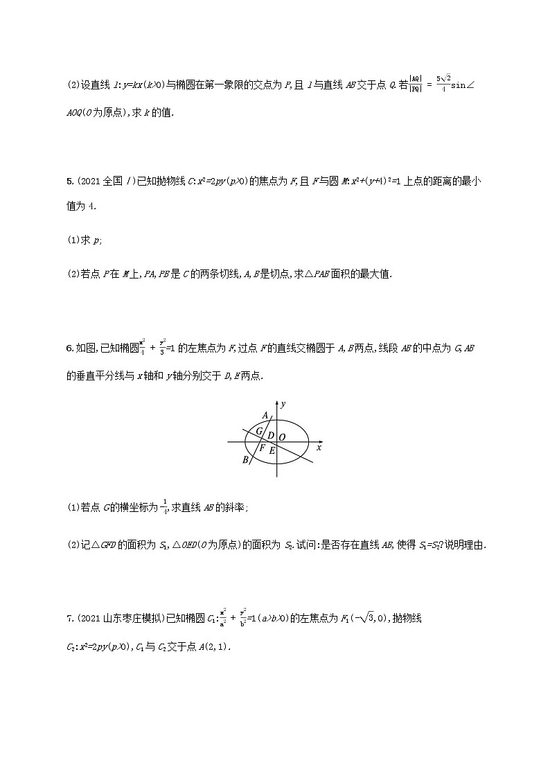 广西专用高考数学一轮复习大题专项练5高考中的解析几何含解析新人教A版理02