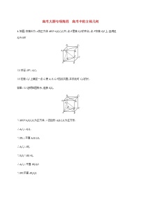 广西专用高考数学一轮复习高考大题专项练四高考中的立体几何含解析