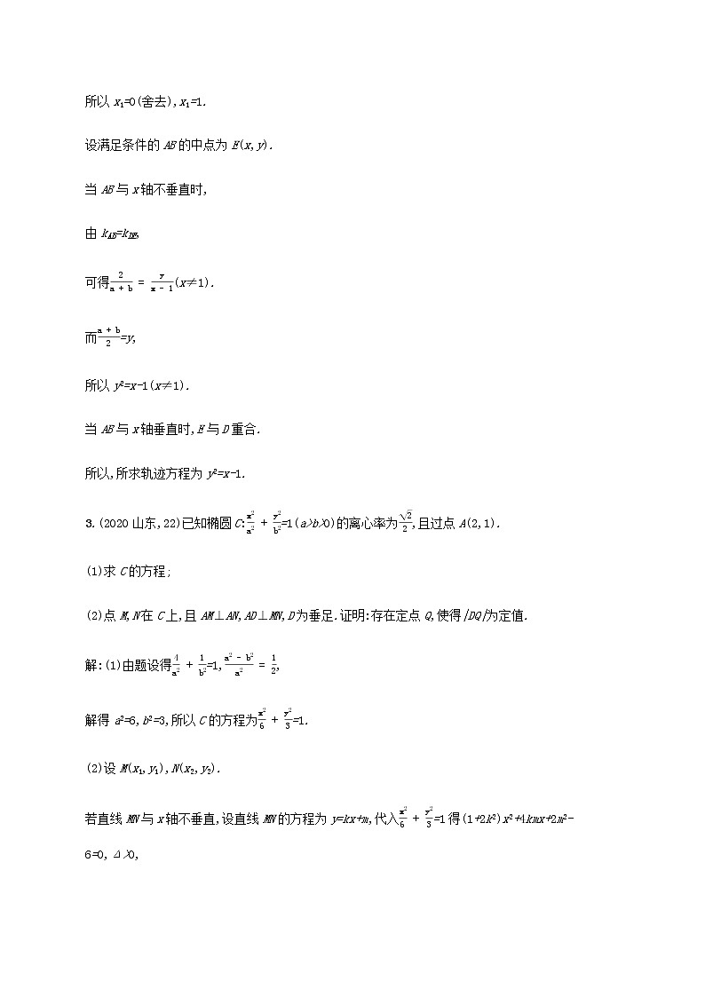 广西专用高考数学一轮复习高考大题专项练五高考中的解析几何含解析第3页