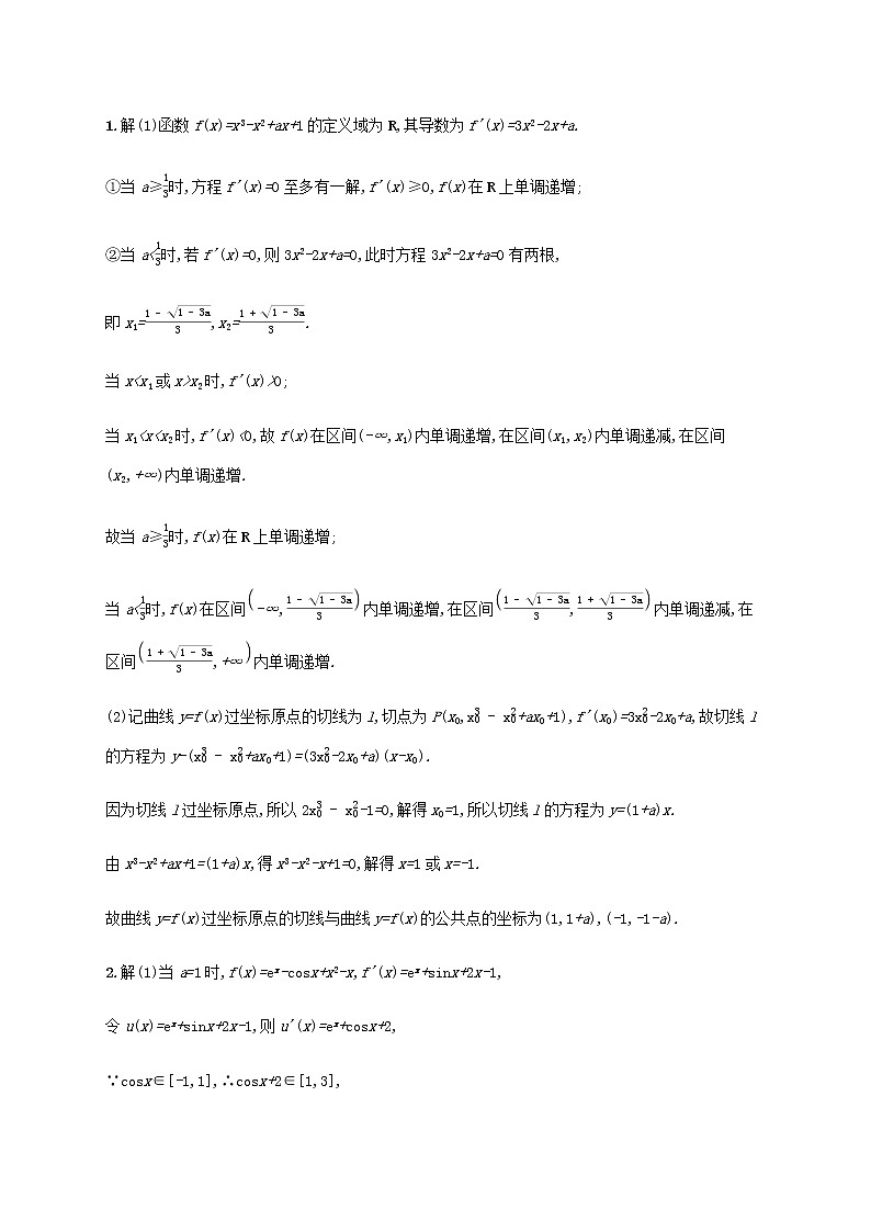 广西专用高考数学一轮复习高考大题专项练1高考中的函数与导数含解析新人教A版文03