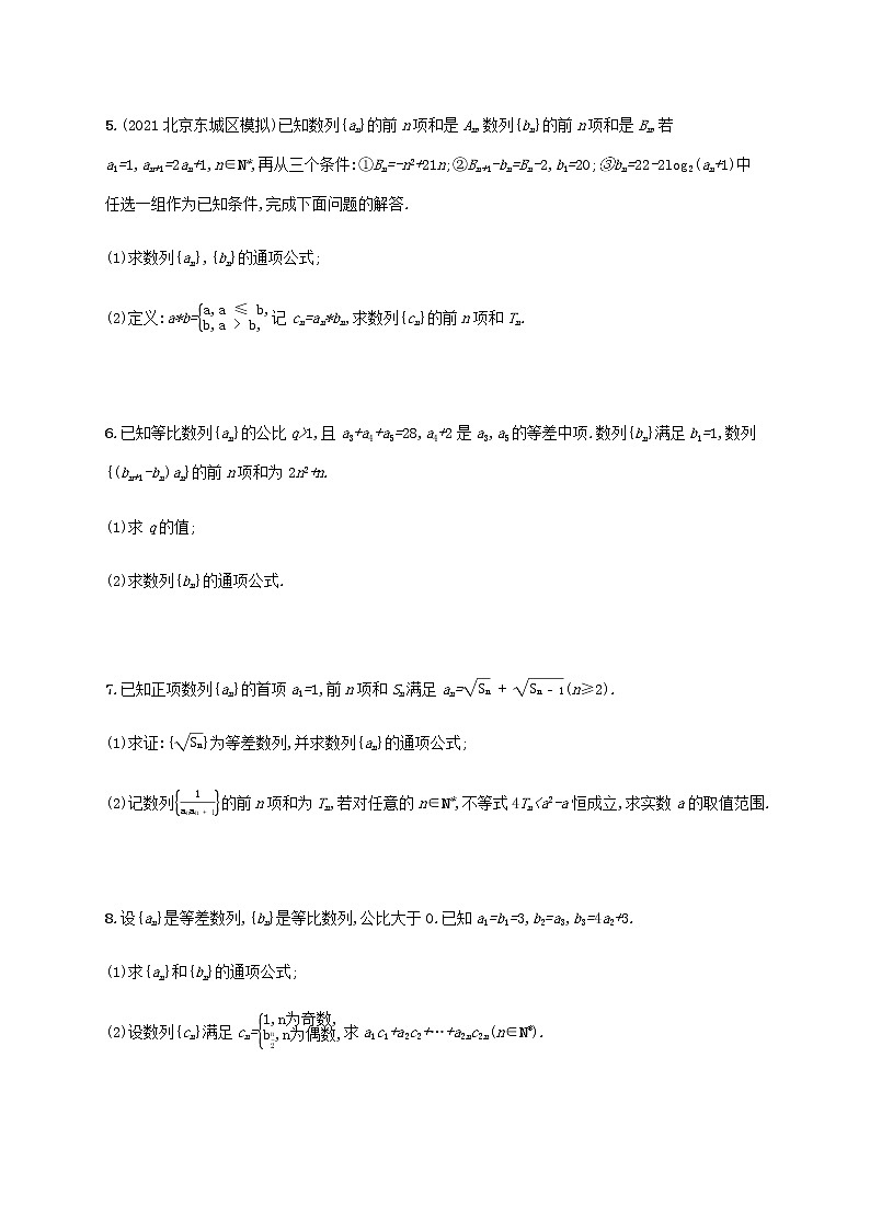 广西专用高考数学一轮复习高考大题专项练3高考中的数列含解析新人教A版文第2页