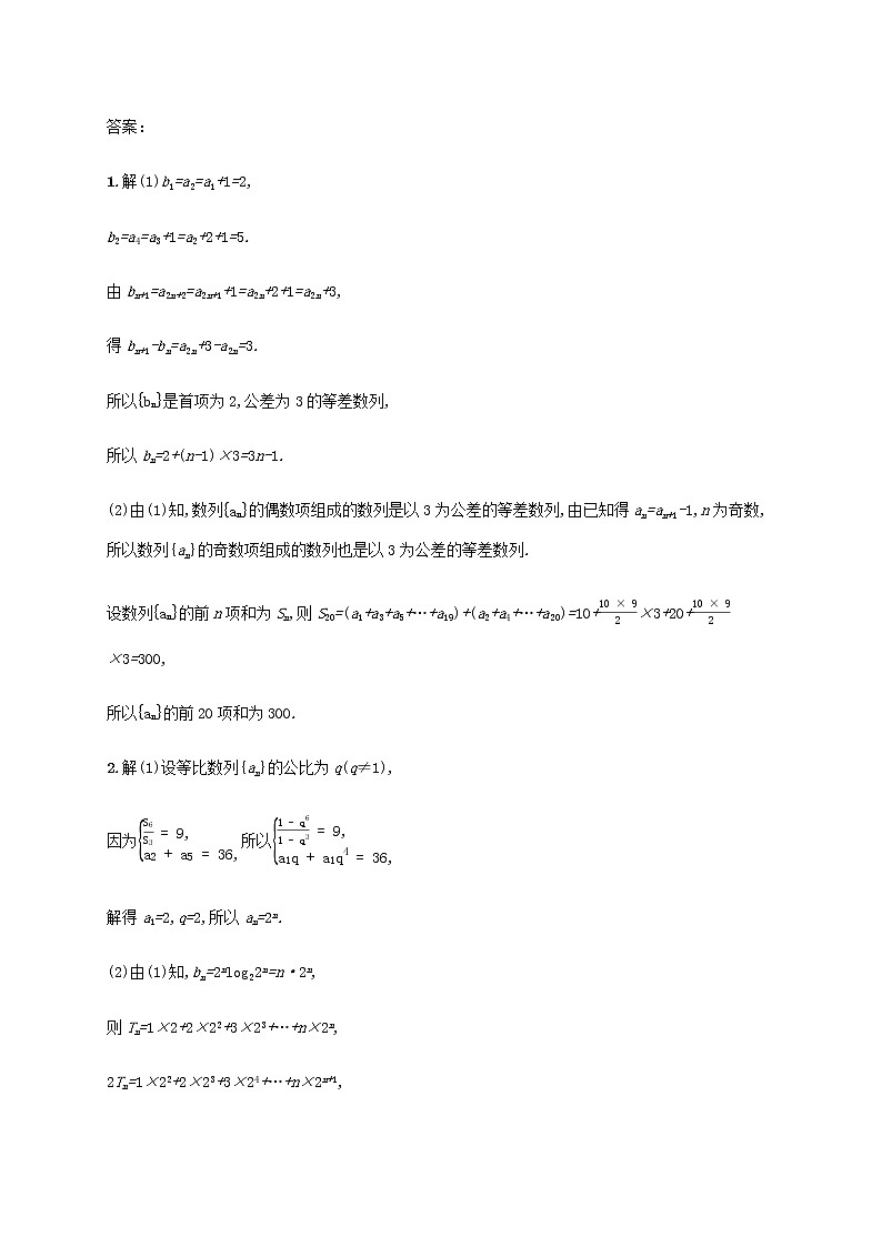 广西专用高考数学一轮复习高考大题专项练3高考中的数列含解析新人教A版文第3页