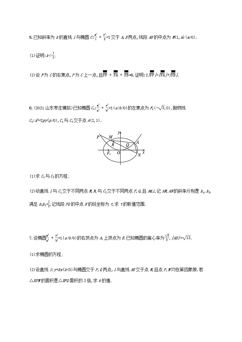 广西专用高考数学一轮复习高考大题专项练5高考中的解析几何含解析新人教A版文02