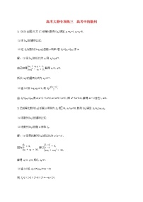 广西专用高考数学一轮复习高考大题专项练三高考中的数列含解析新人教A版文