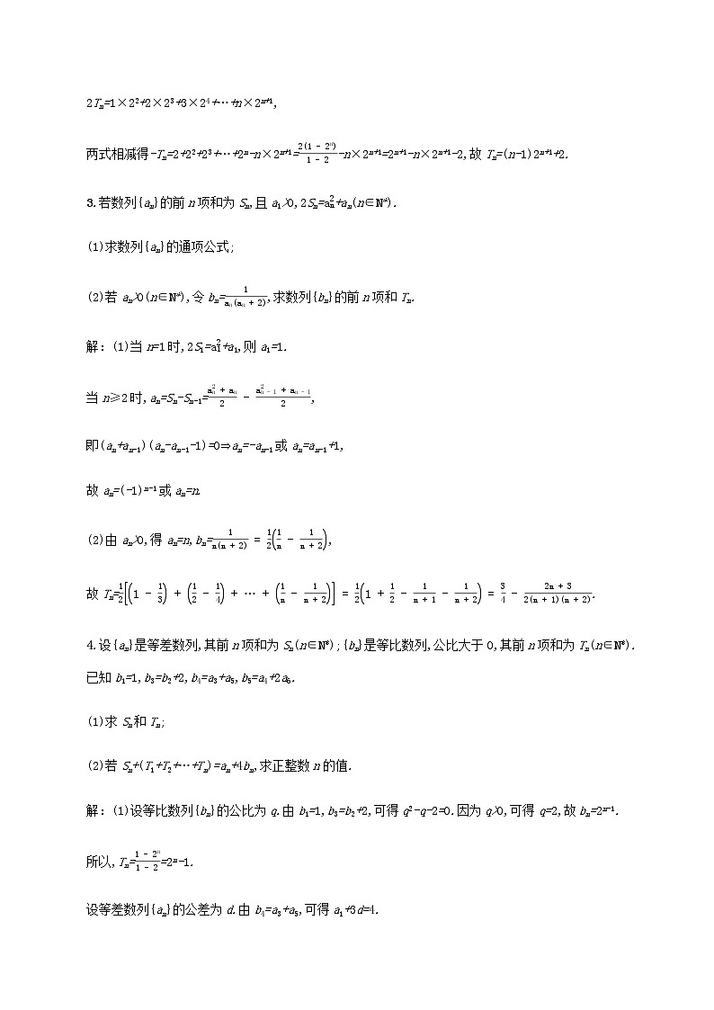 广西专用高考数学一轮复习高考大题专项练三高考中的数列含解析新人教A版文第2页