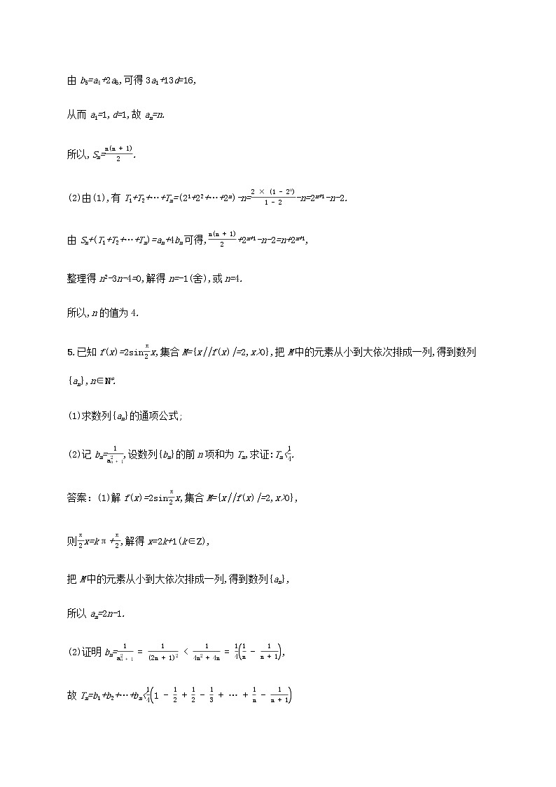 广西专用高考数学一轮复习高考大题专项练三高考中的数列含解析新人教A版文第3页