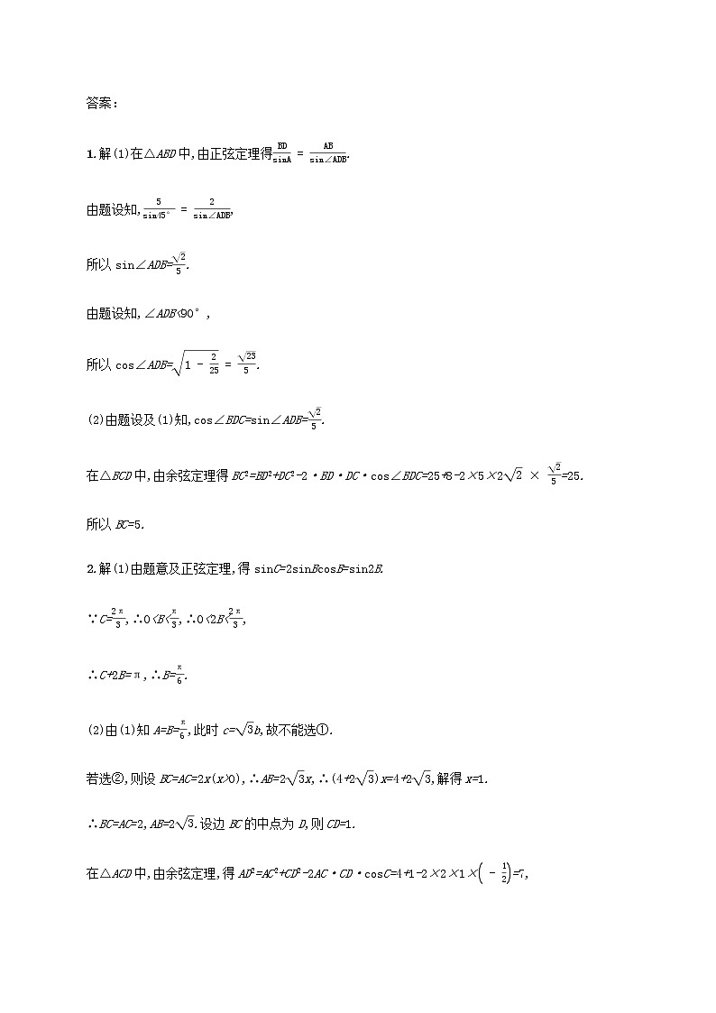 广西专用高考数学一轮复习高考大题专项练2高考中的三角函数与解三角形含解析新人教A版文第3页