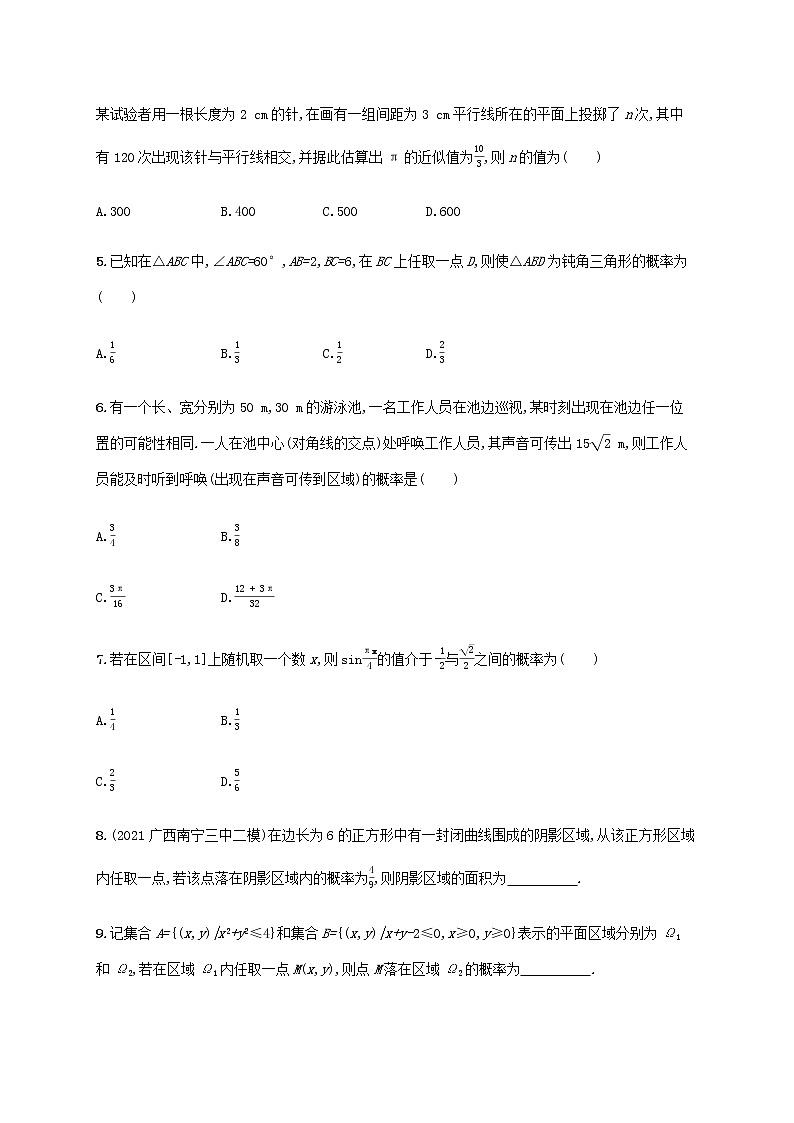 广西专用高考数学一轮复习考点规范练56几何概型含解析新人教A版文第2页