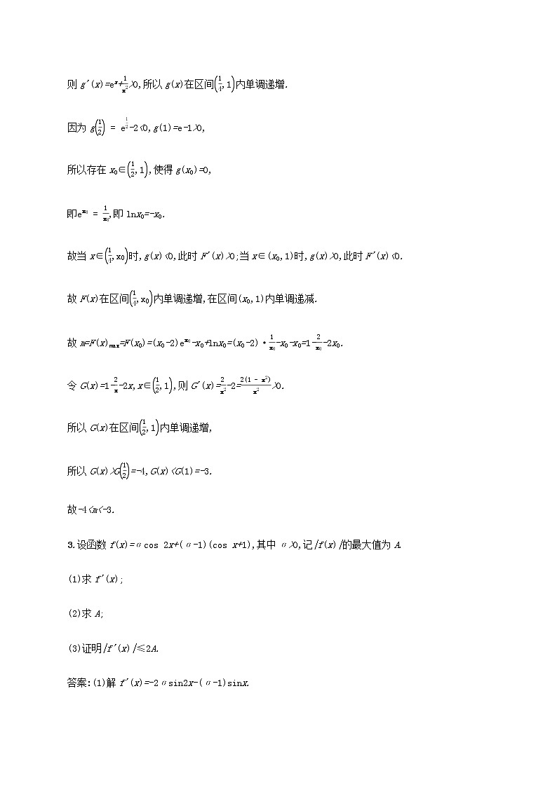 广西专用高考数学一轮复习高考大题专项练一高考中的函数与导数含解析第3页