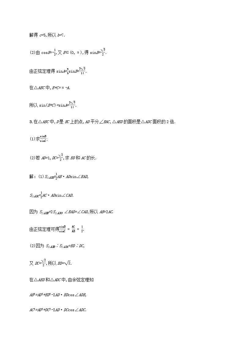 广西专用高考数学一轮复习高考大题专项练二高考中的三角函数与解三角形含解析新人教A版文第2页
