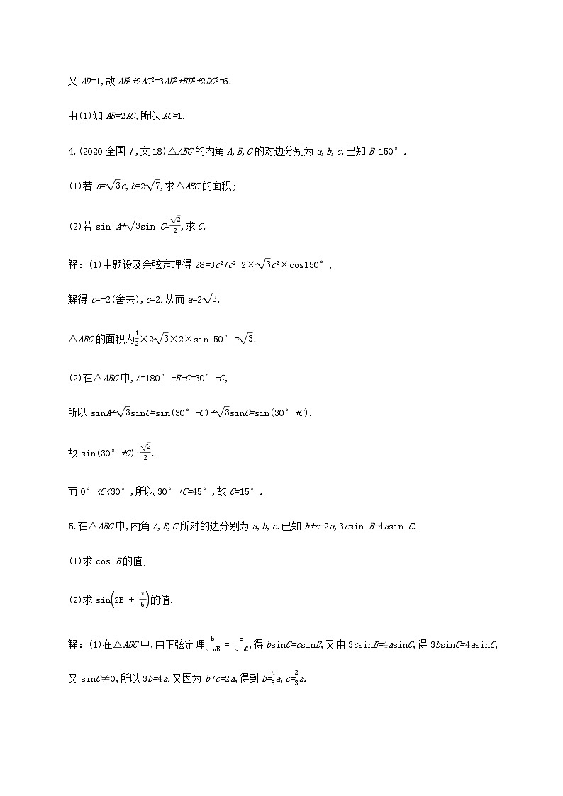 广西专用高考数学一轮复习高考大题专项练二高考中的三角函数与解三角形含解析新人教A版文第3页